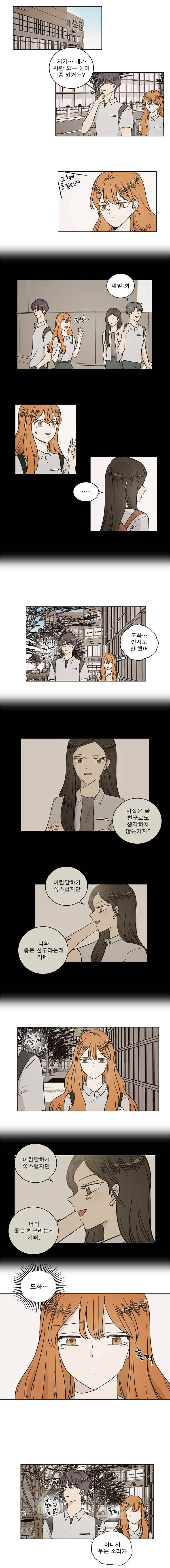 연애싫어 49. 실망 4