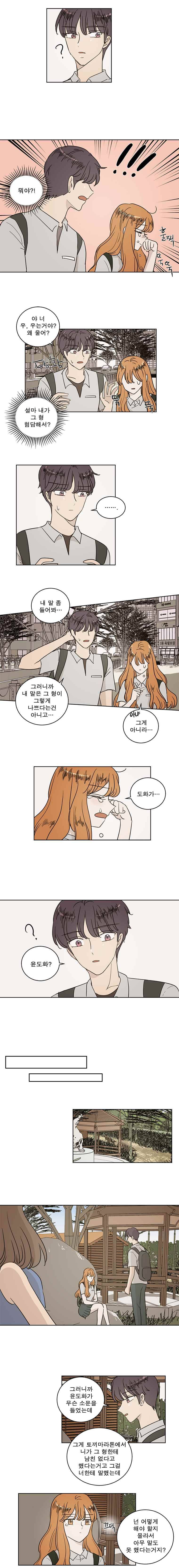 연애싫어 49. 실망 5