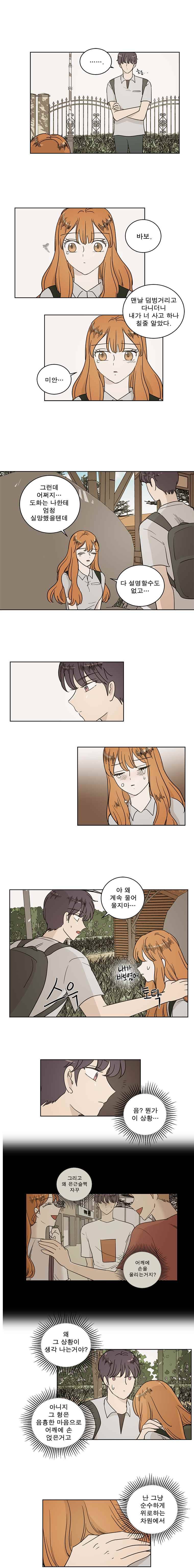 연애싫어 49. 실망 6