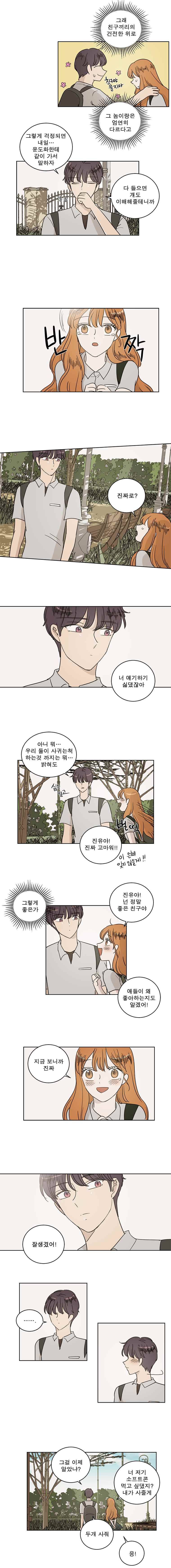 연애싫어 49. 실망 7