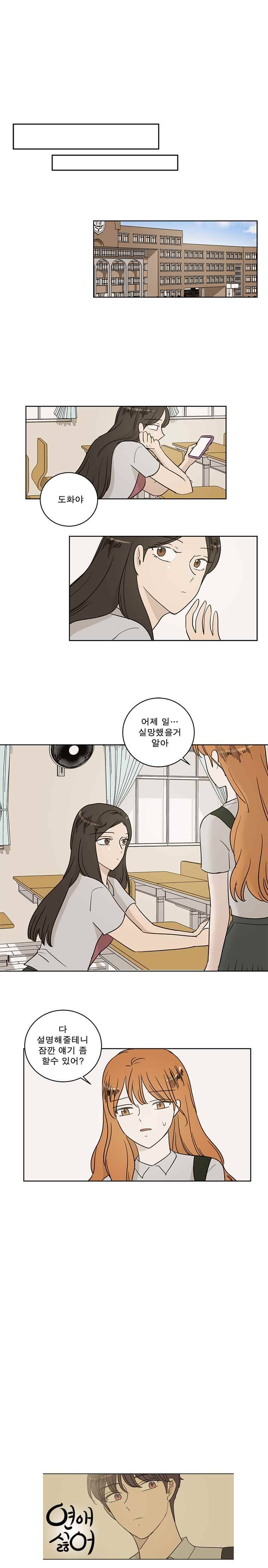 연애싫어 49. 실망 8