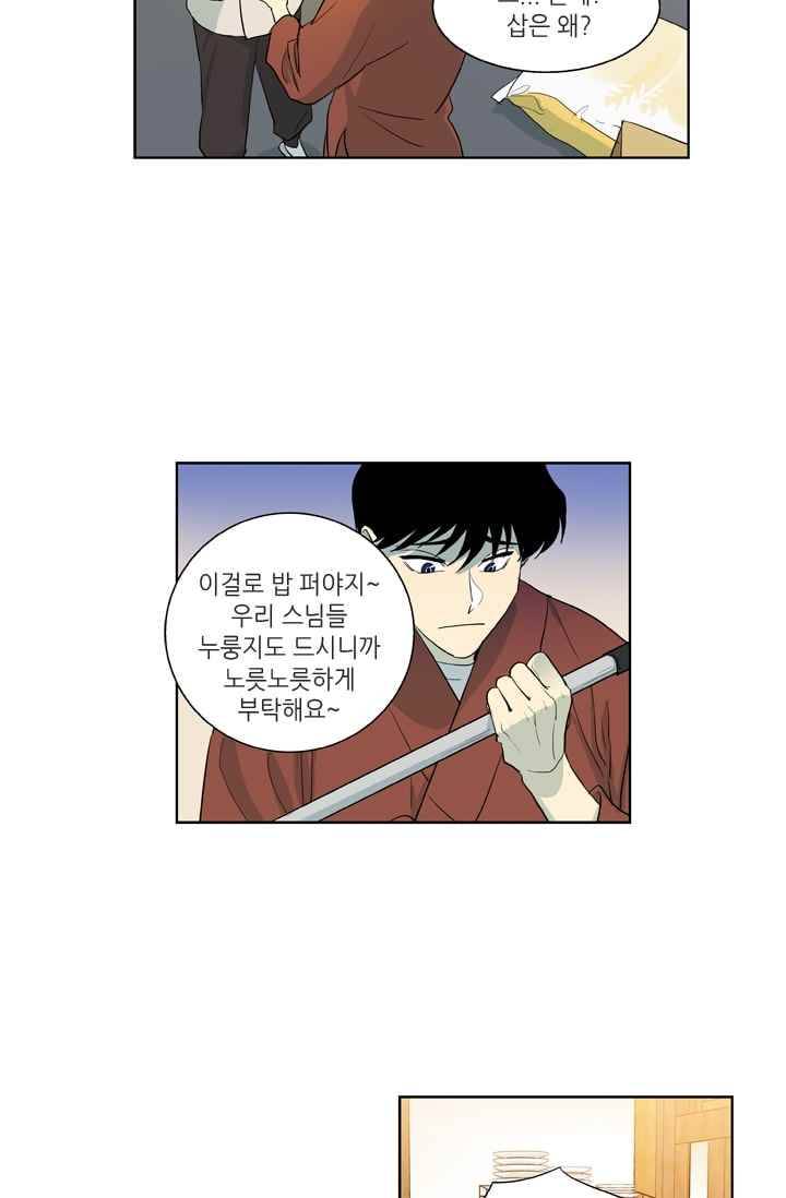 극락의 로맨스 15화 3