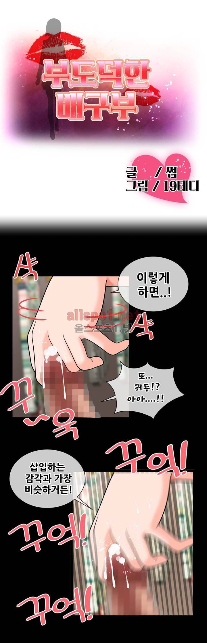 부도덕한 배구부 20화 1