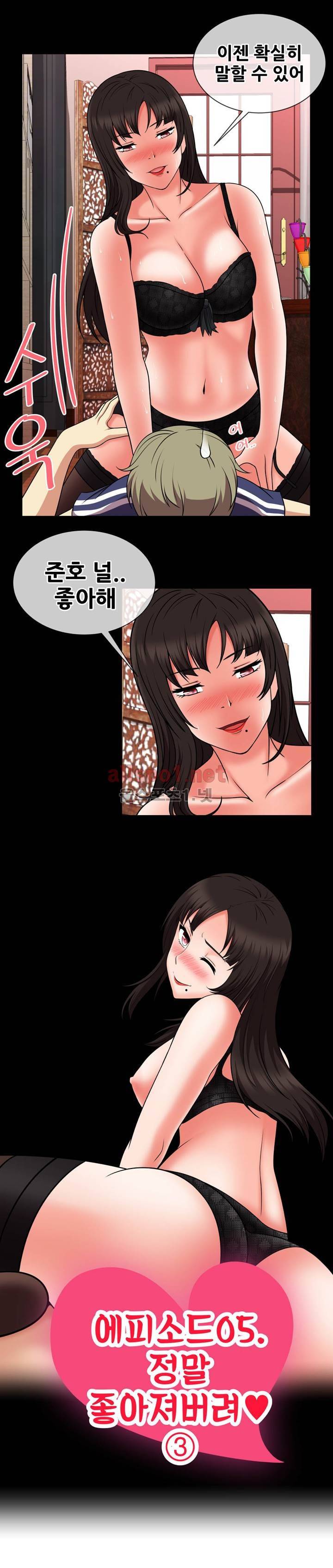 부도덕한 배구부 20화 3