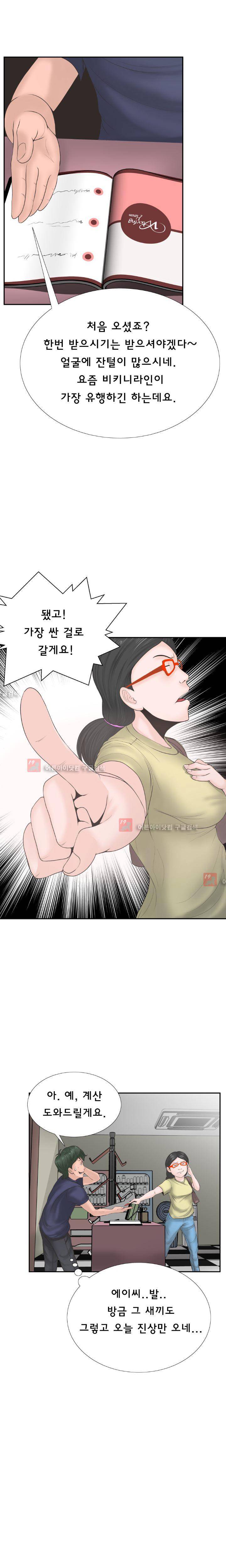 왁싱하우스 3화 6