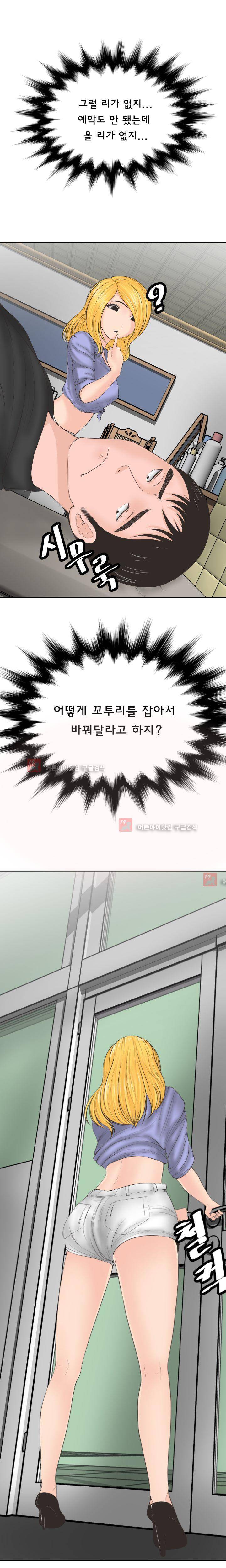 왁싱하우스 3화 11