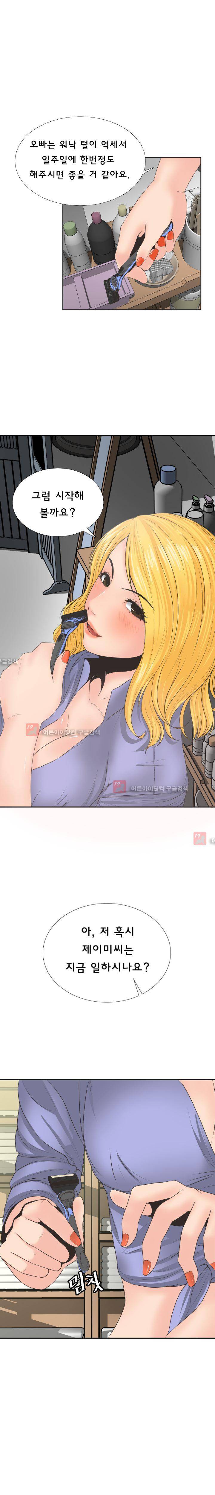 왁싱하우스 3화 13