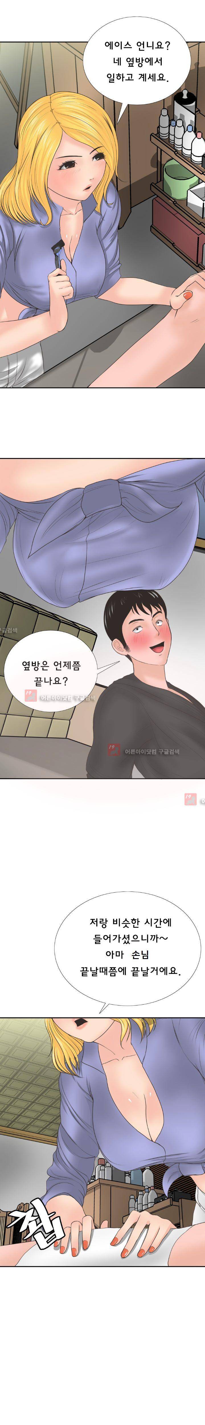 왁싱하우스 3화 14
