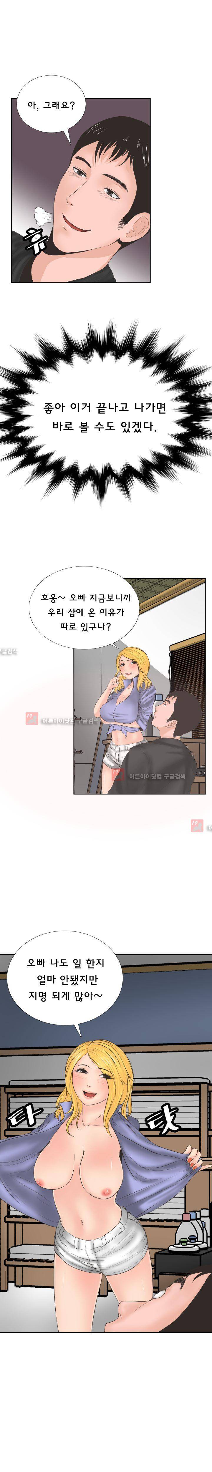왁싱하우스 3화 15