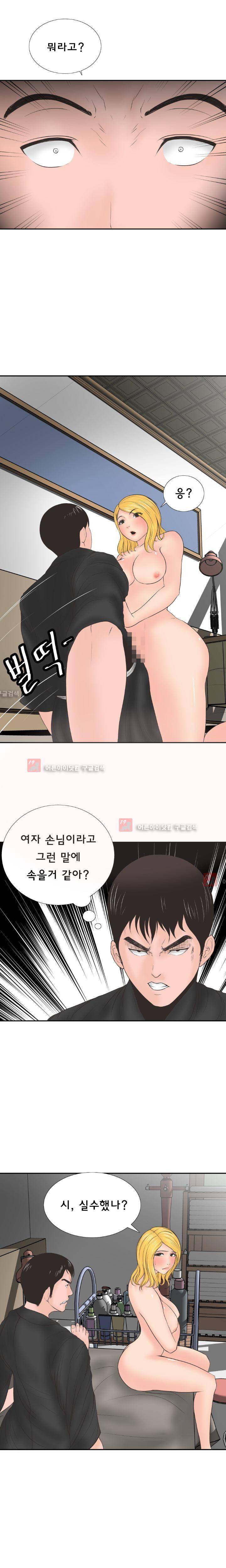 왁싱하우스 3화 17