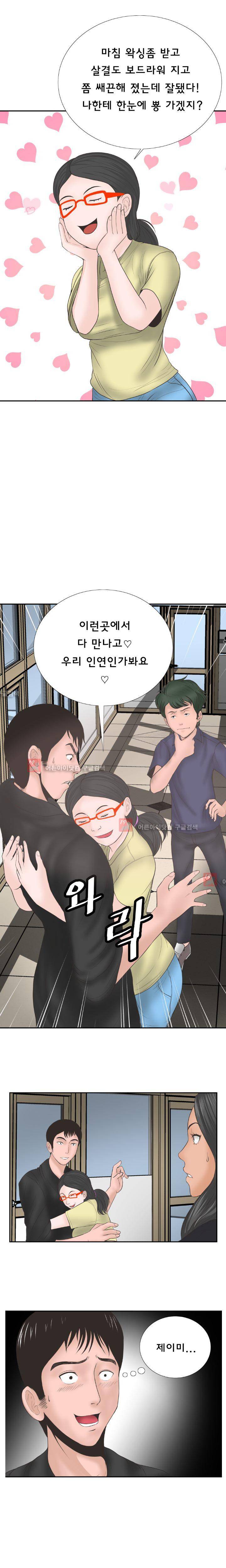 왁싱하우스 3화 21