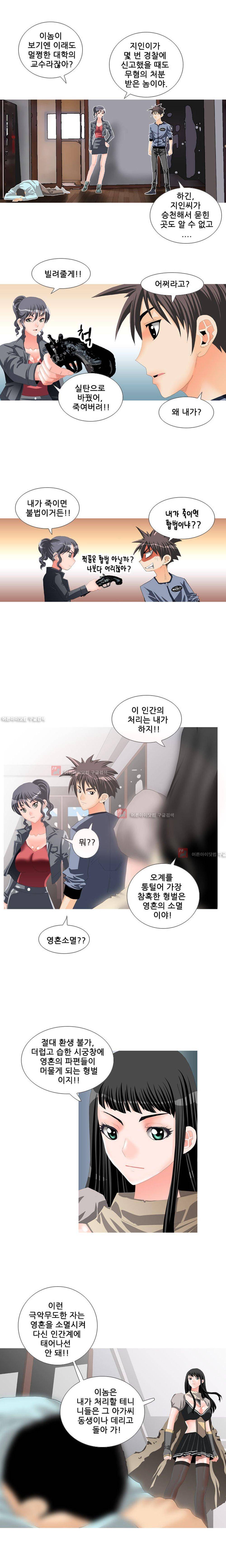귀신과 한다 10화 - 귀신과 또 한다 (2) 2