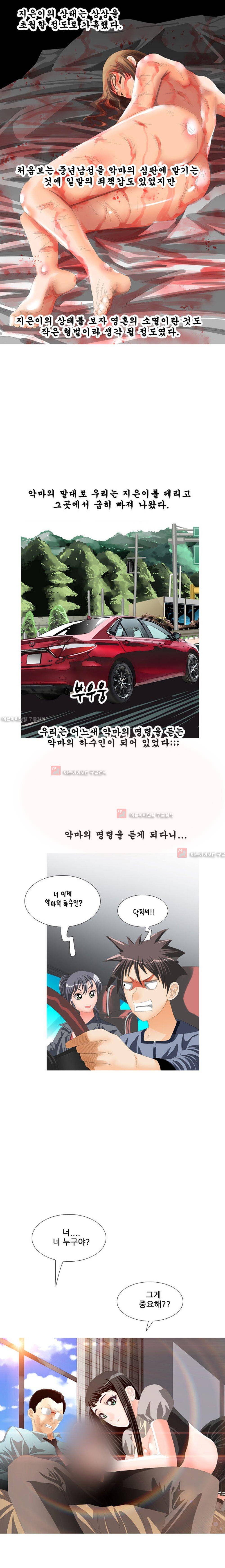 귀신과 한다 10화 - 귀신과 또 한다 (2) 3