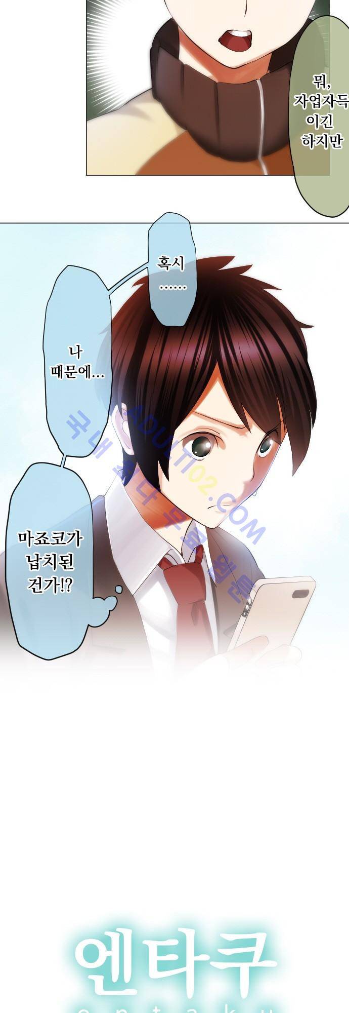 엔타쿠 16화 3