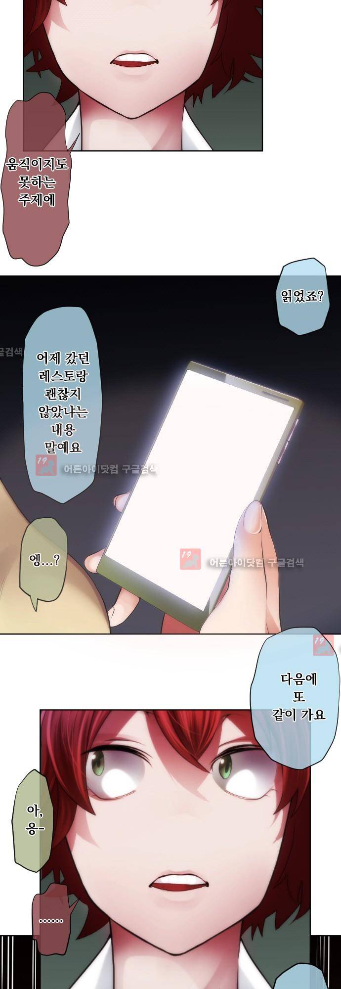 엔타쿠 26화 3