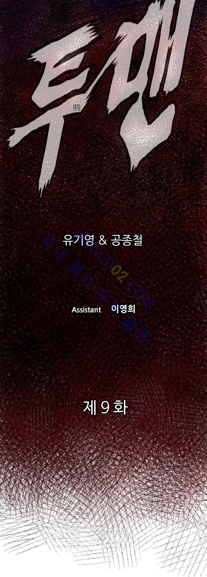 투맨 9화 4