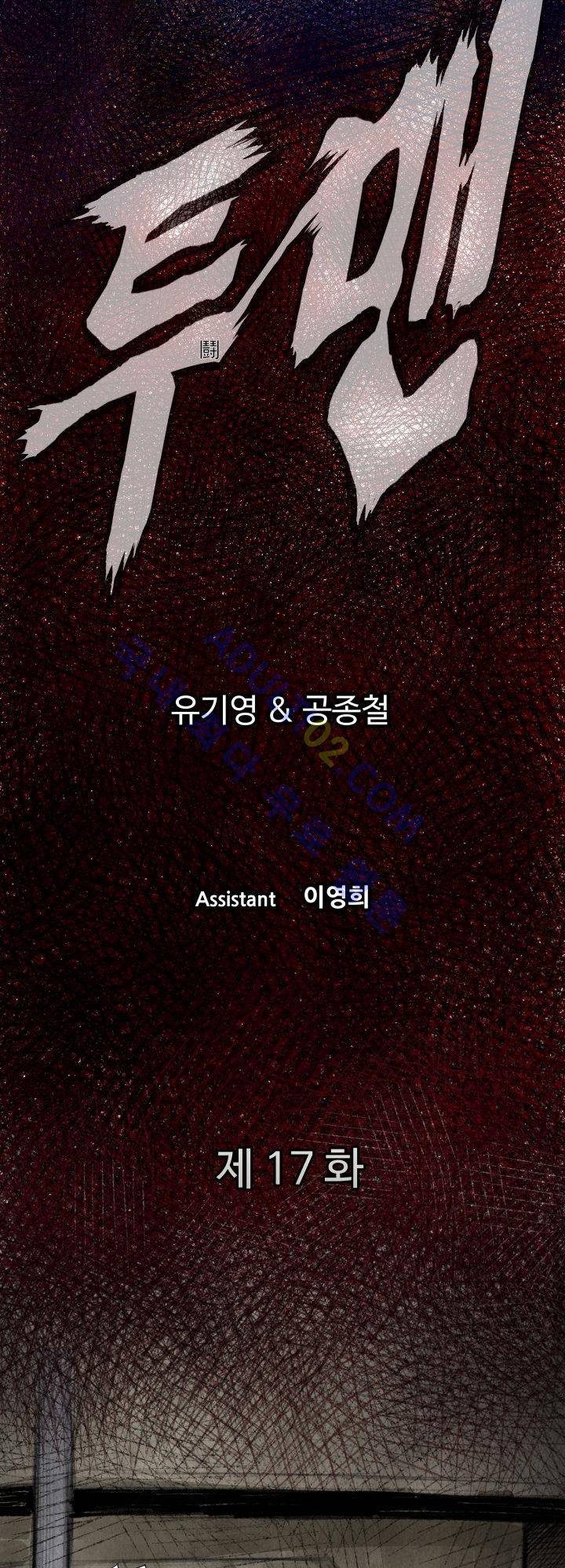 투맨 17화 4