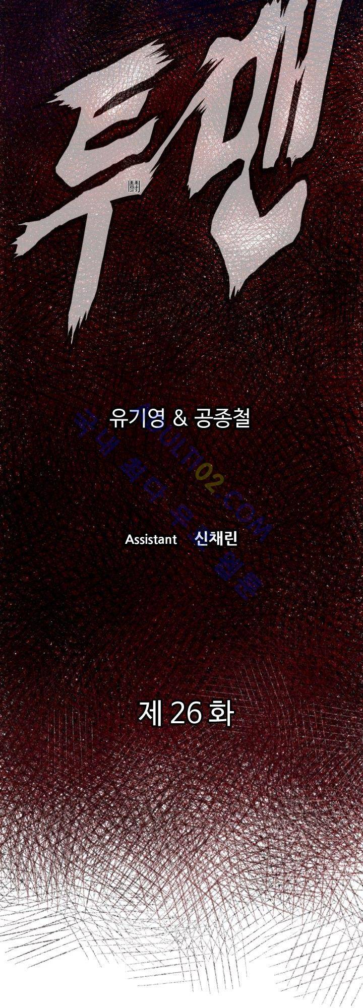 투맨 26화 2