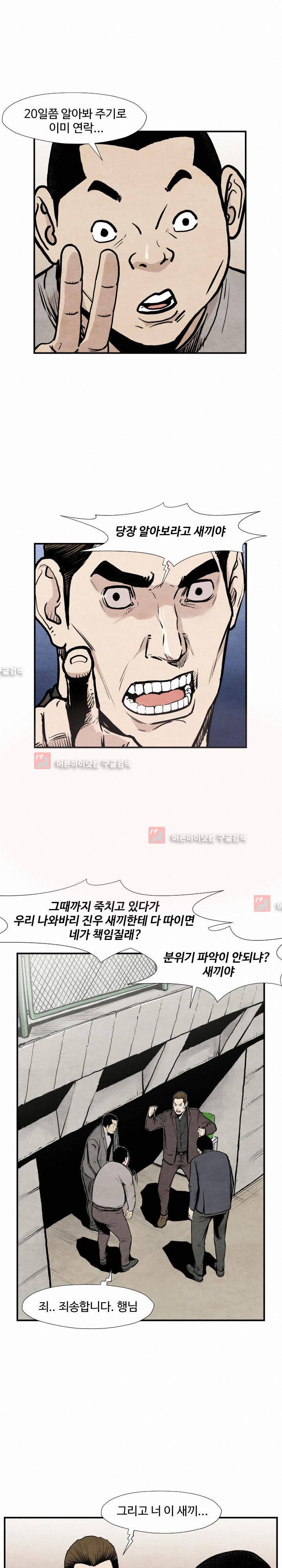 투맨 36화 4