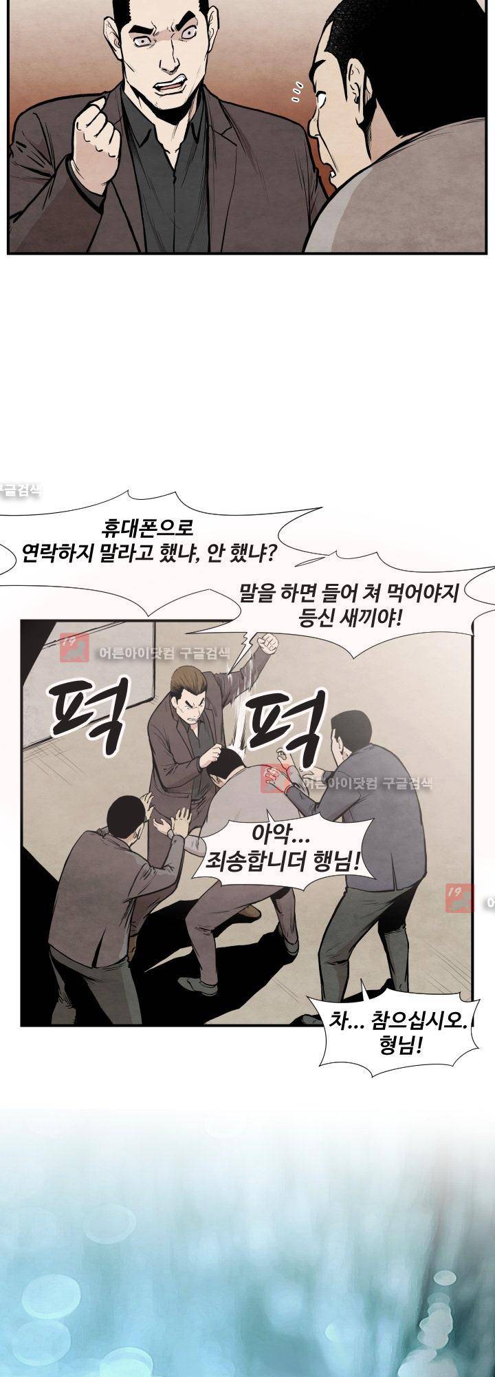 투맨 36화 5