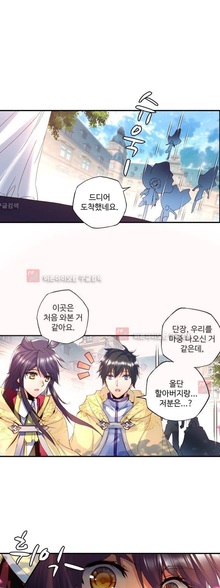 신인왕좌 151화 1