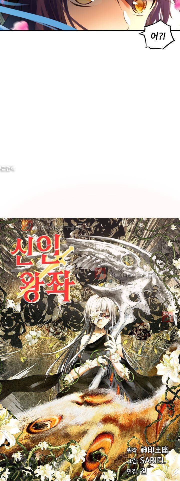 신인왕좌 151화 2