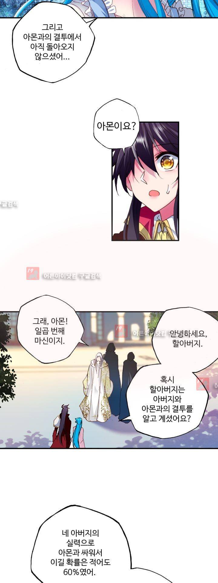 신인왕좌 151화 8