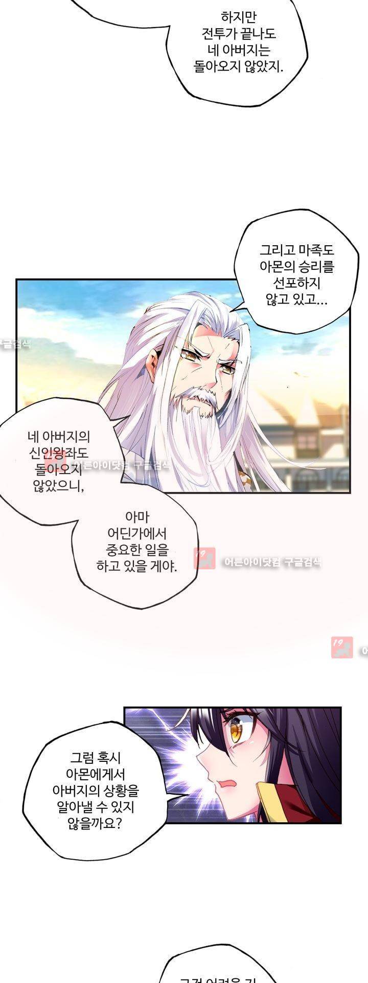 신인왕좌 151화 9