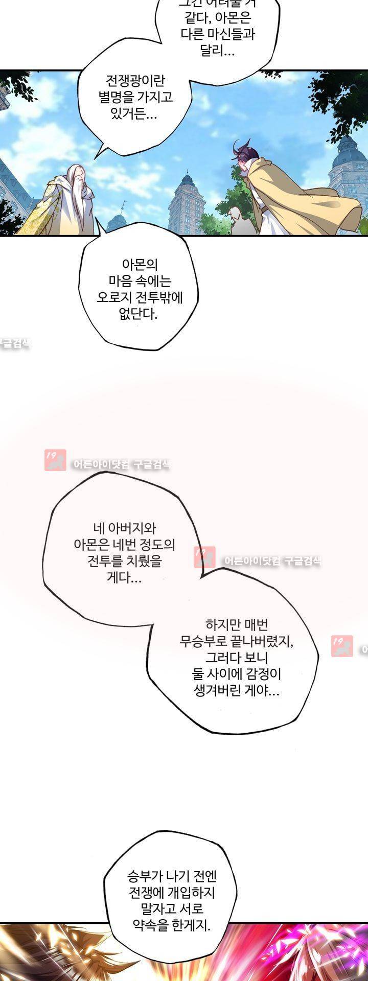 신인왕좌 151화 10
