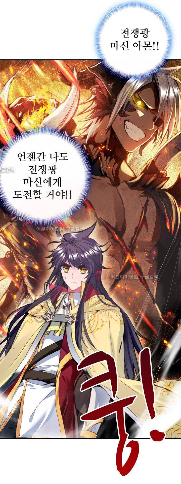 신인왕좌 151화 12