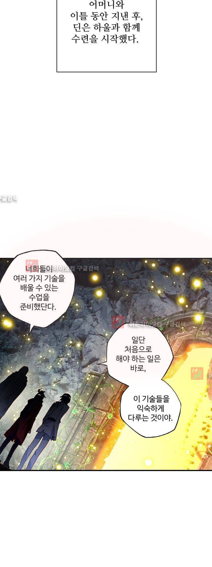 신인왕좌 151화 14