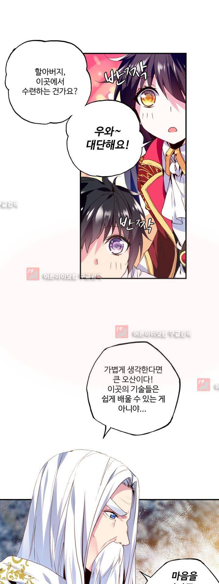 신인왕좌 151화 15