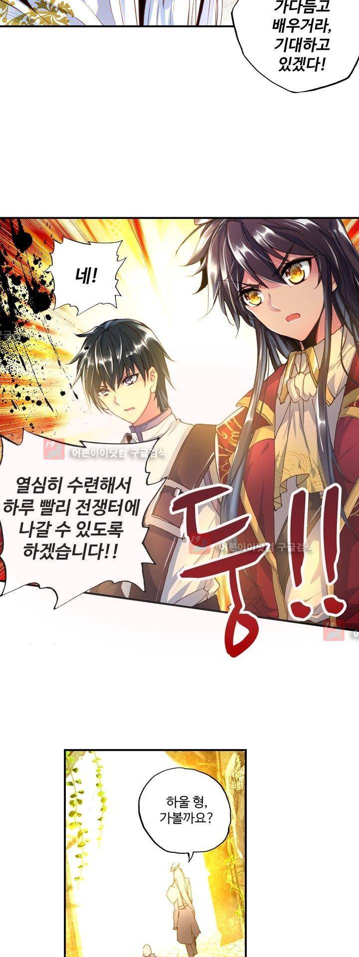 신인왕좌 151화 16