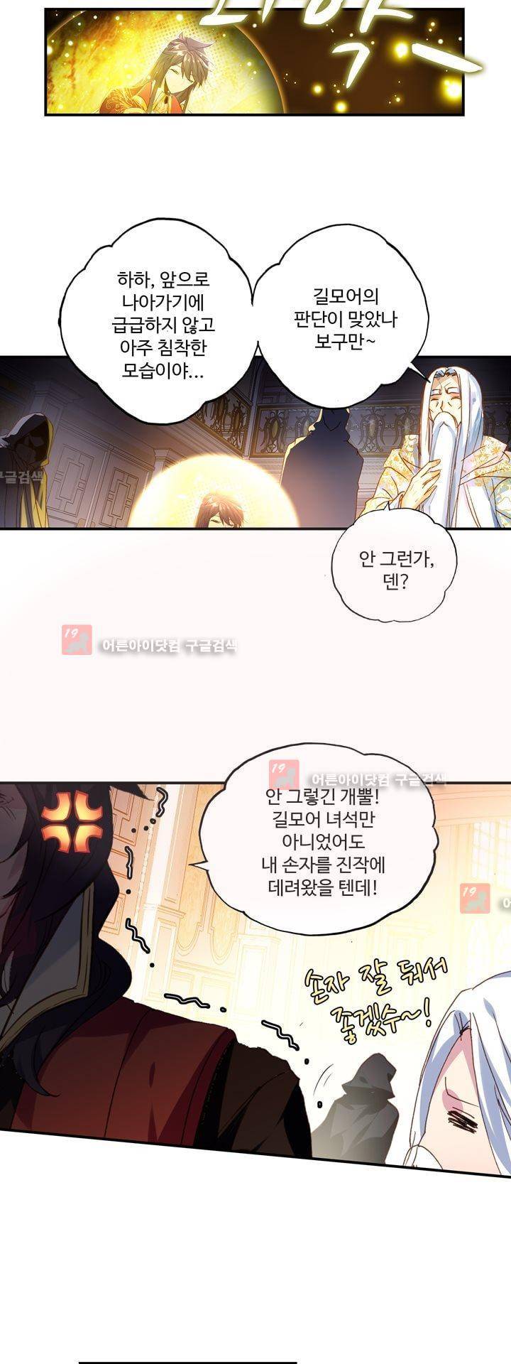신인왕좌 151화 20