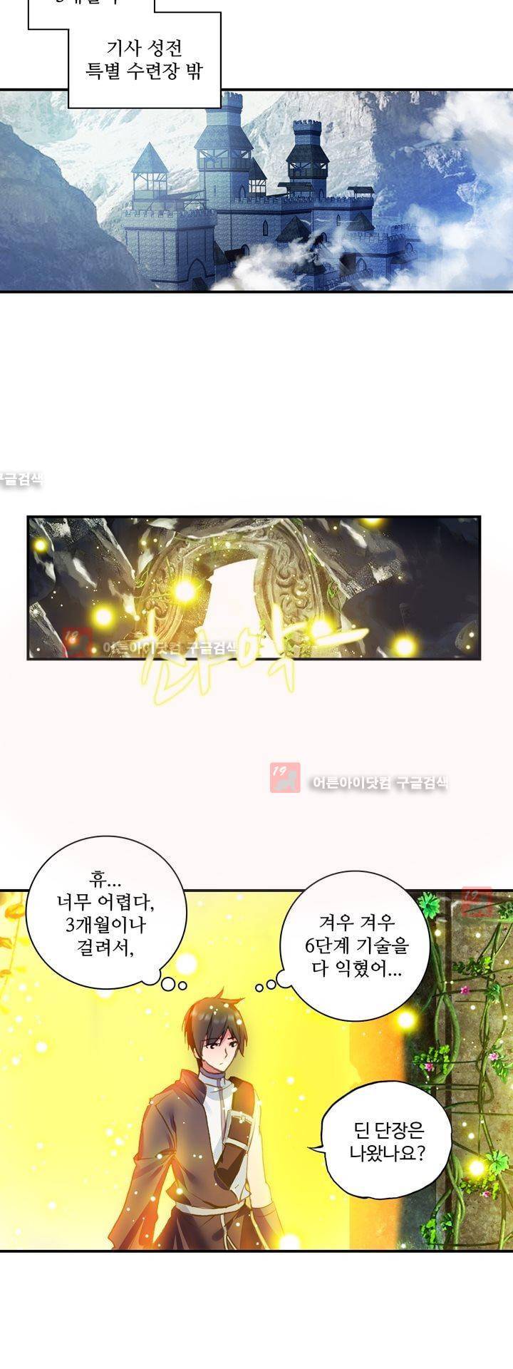 신인왕좌 151화 29