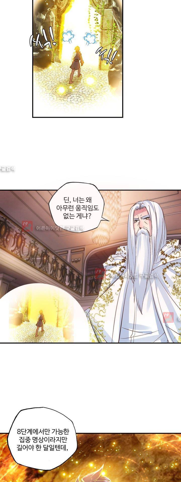 신인왕좌 151화 31