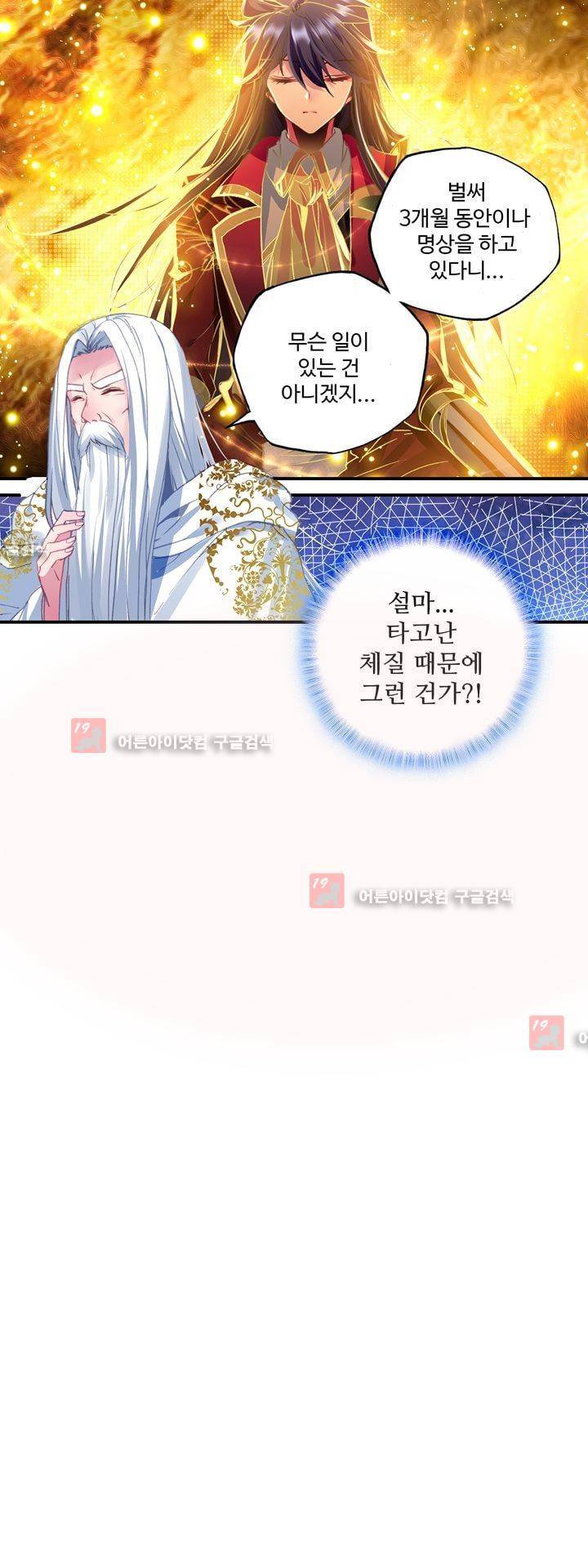 신인왕좌 151화 32