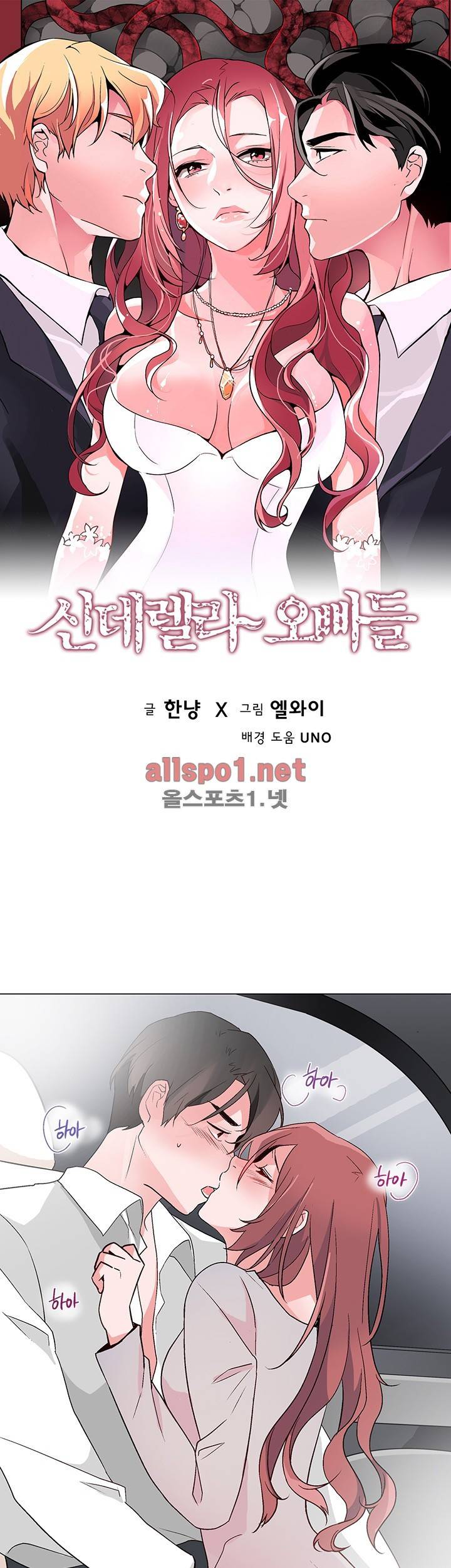 신데렐라 오빠들 시즌2 13화 1