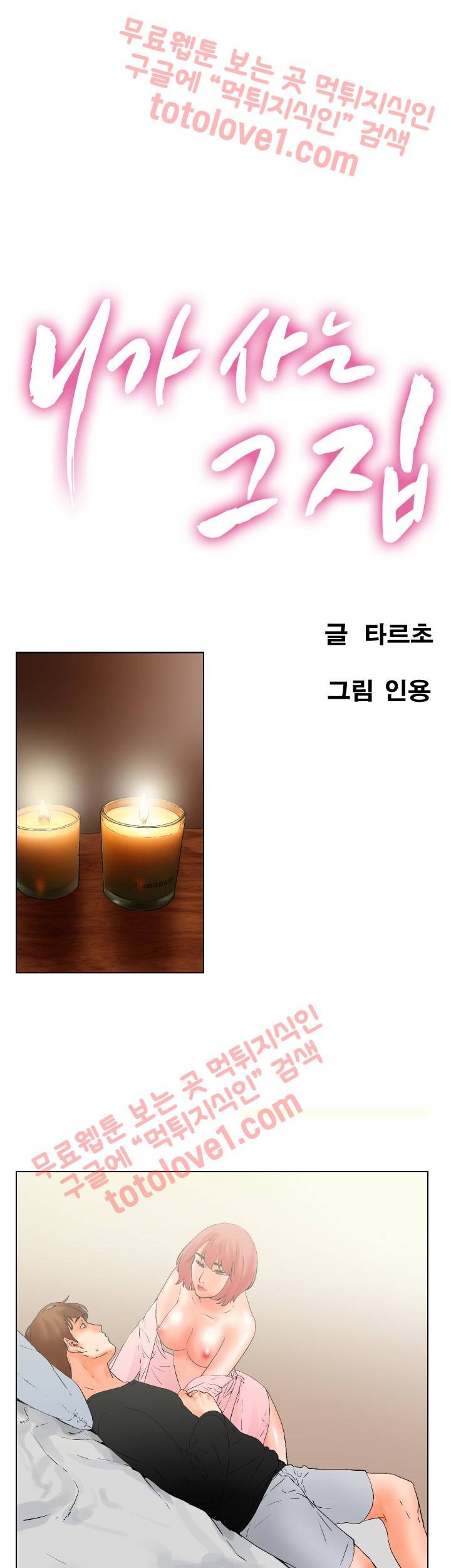 니가 사는 그집 15화 1