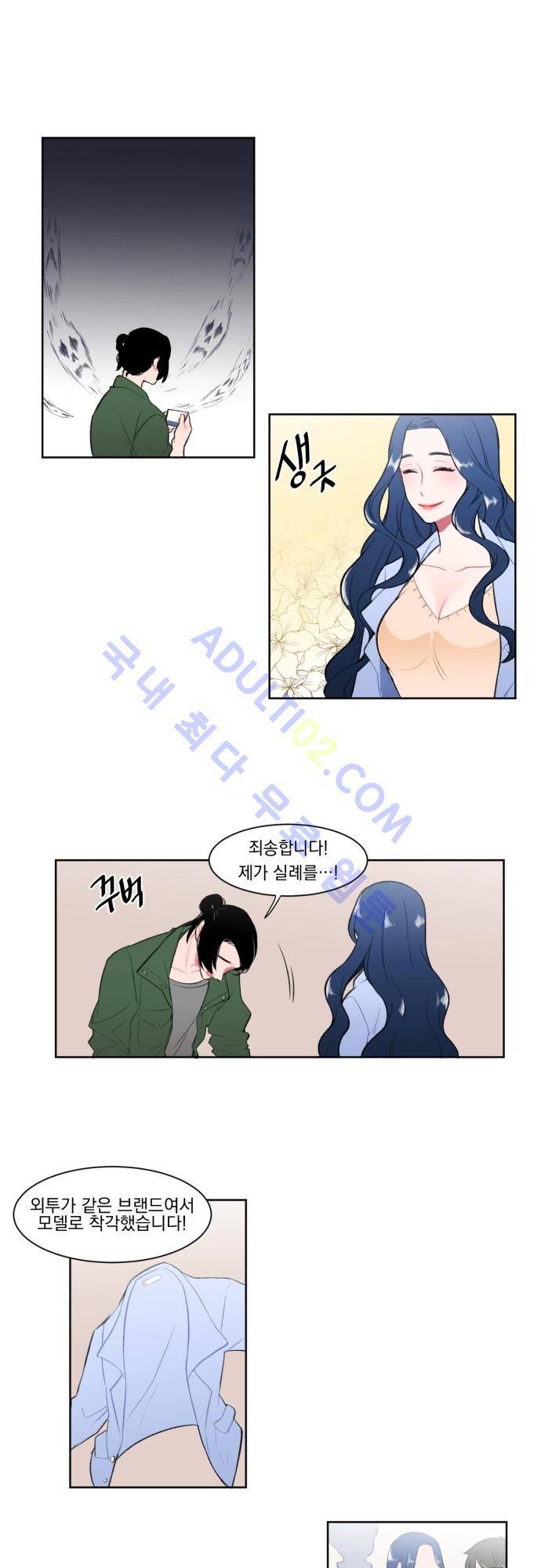 미쳐있는 꽃 2화 3
