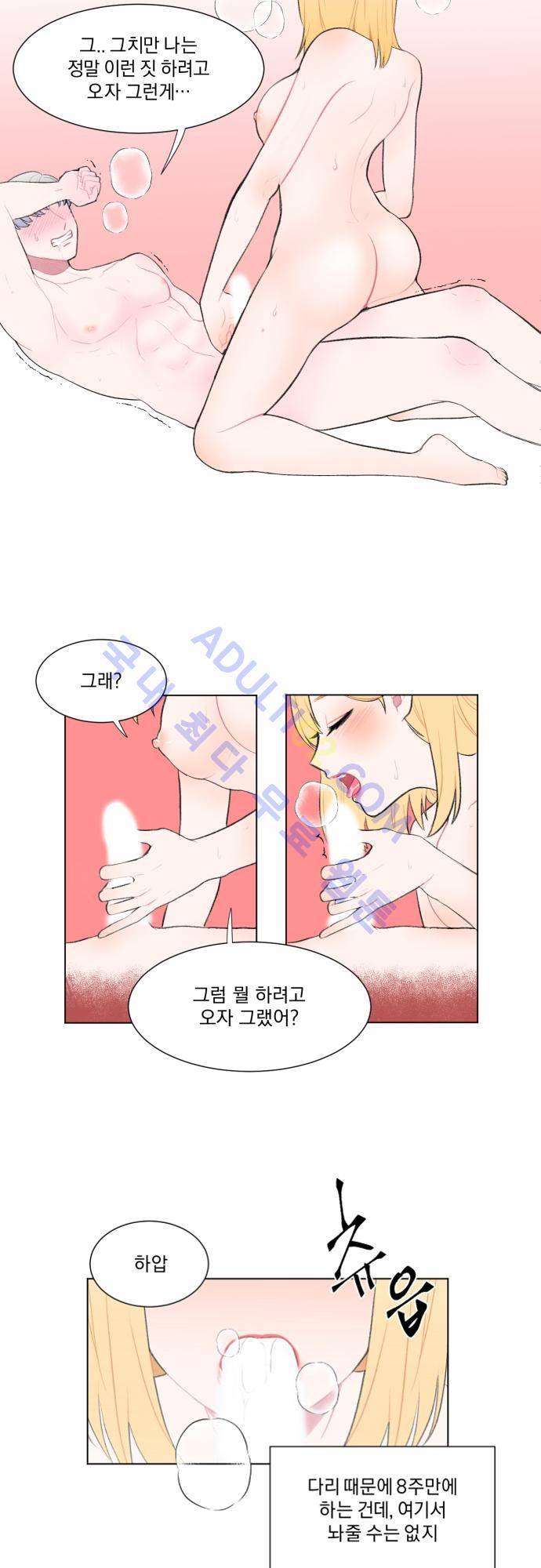 미쳐있는 꽃 12화 3