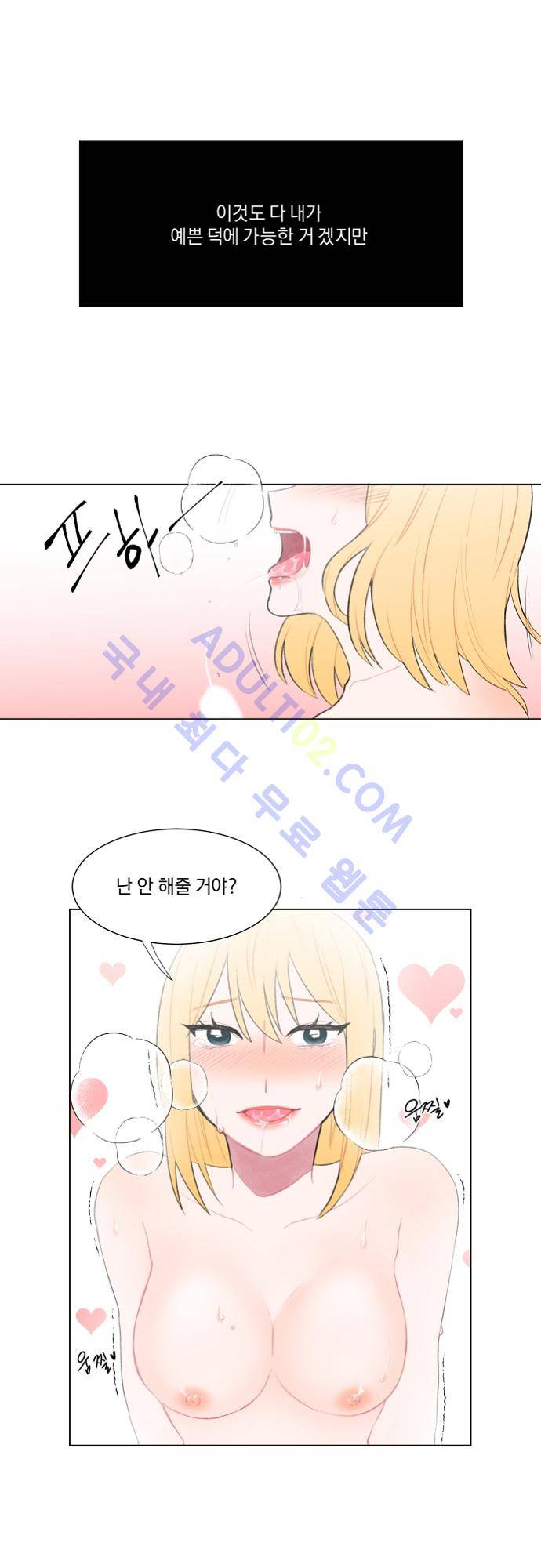 미쳐있는 꽃 12화 5