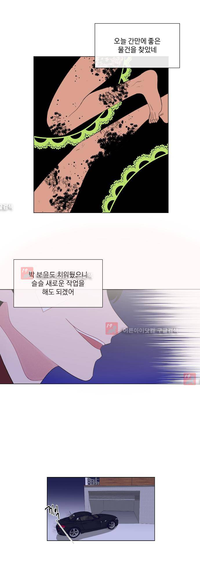 미쳐있는 꽃 22화 1