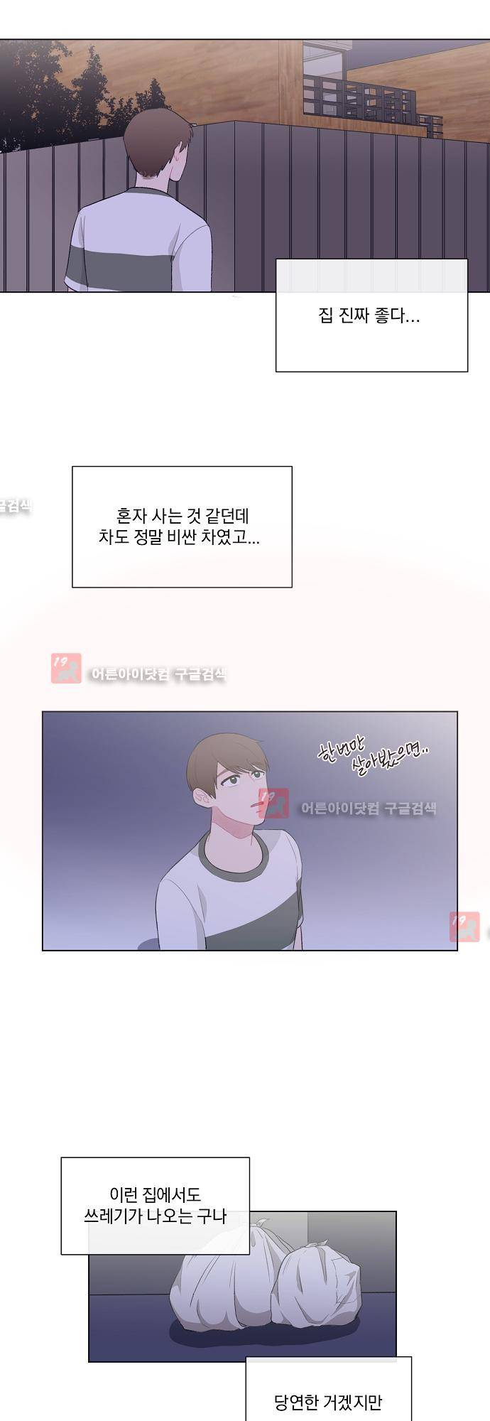 미쳐있는 꽃 22화 3