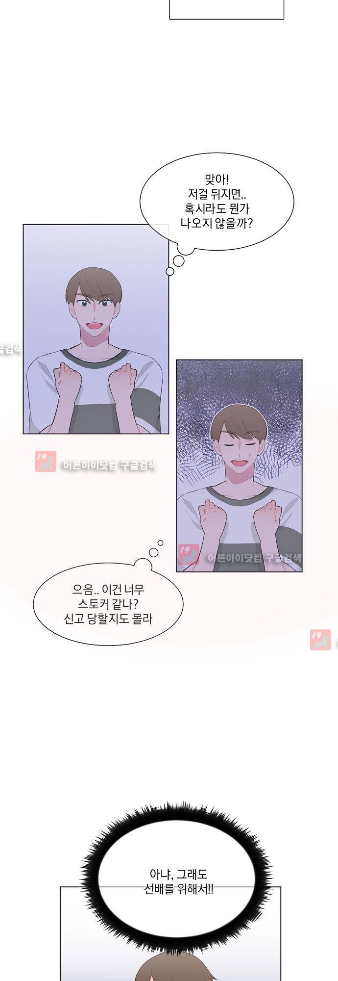 미쳐있는 꽃 22화 4