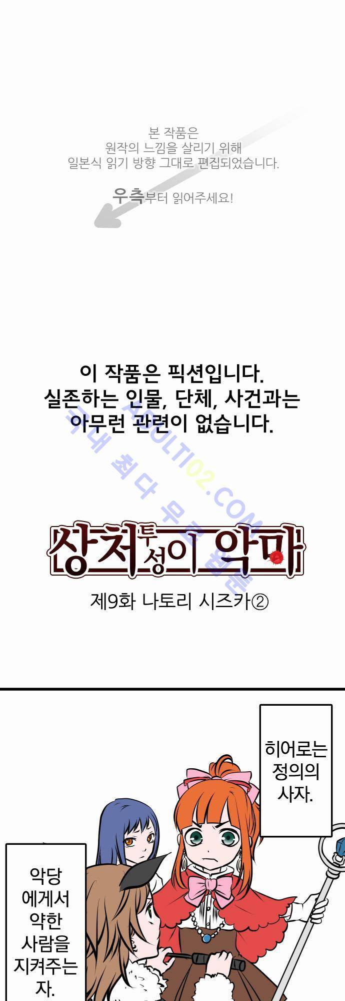 상처투성이 악마 9화 1