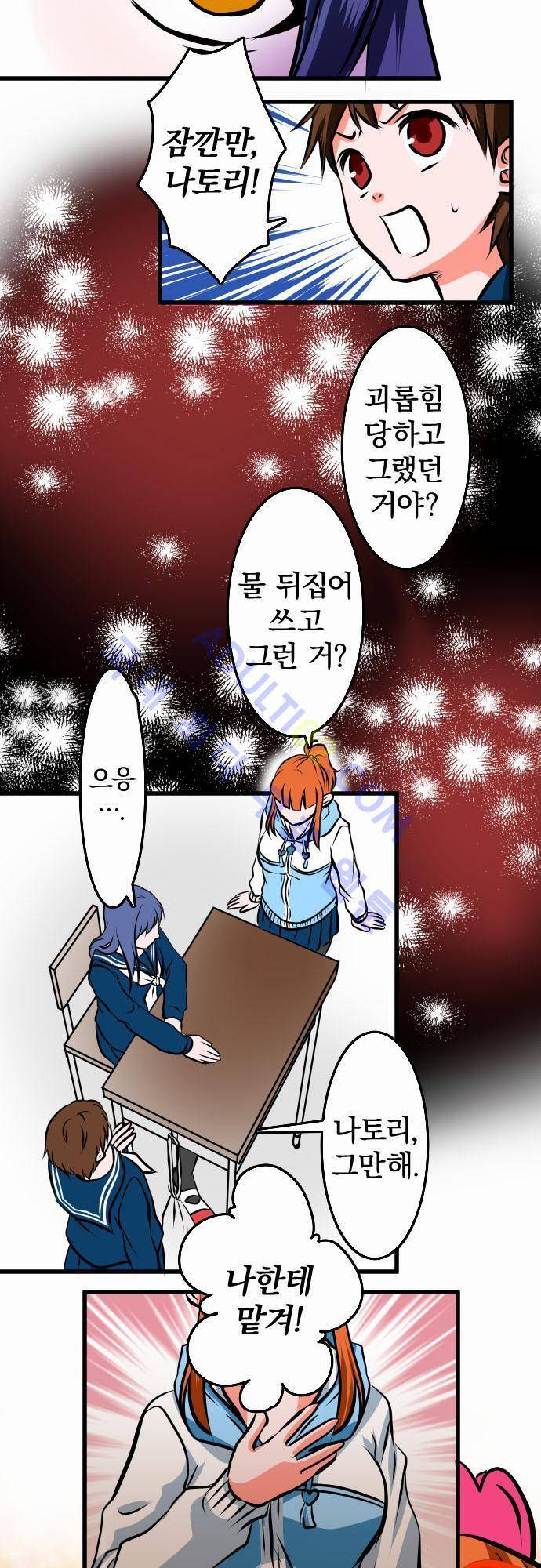 상처투성이 악마 9화 4