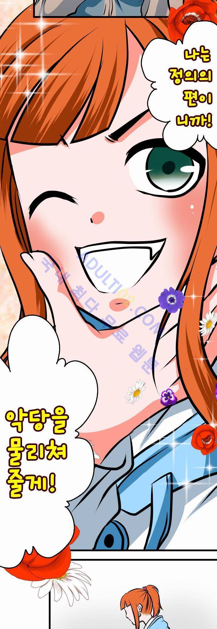 상처투성이 악마 9화 5