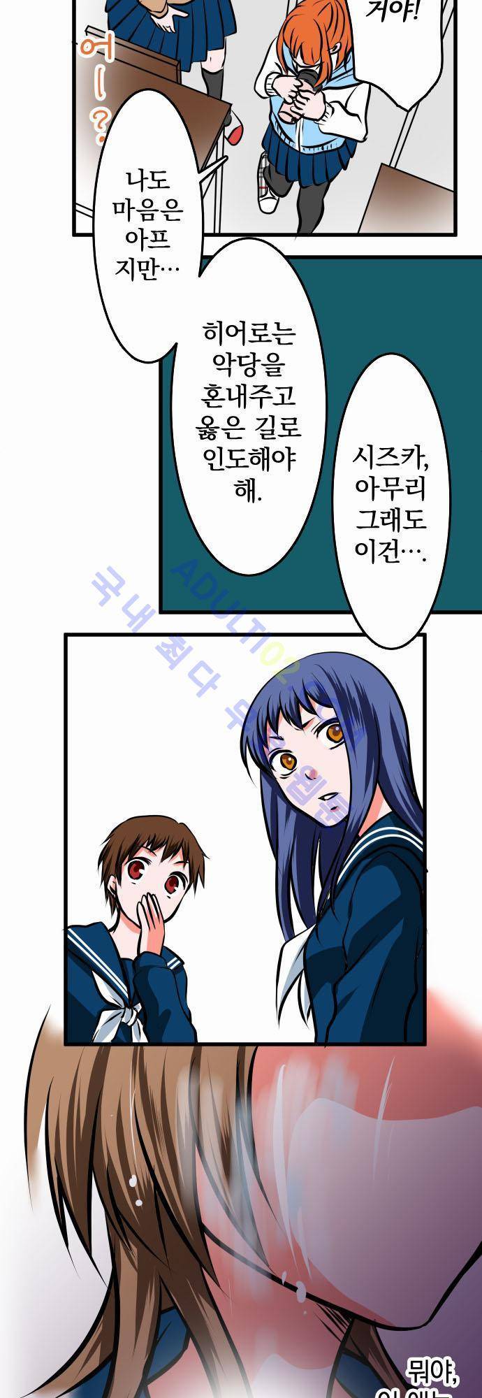 상처투성이 악마 9화 10