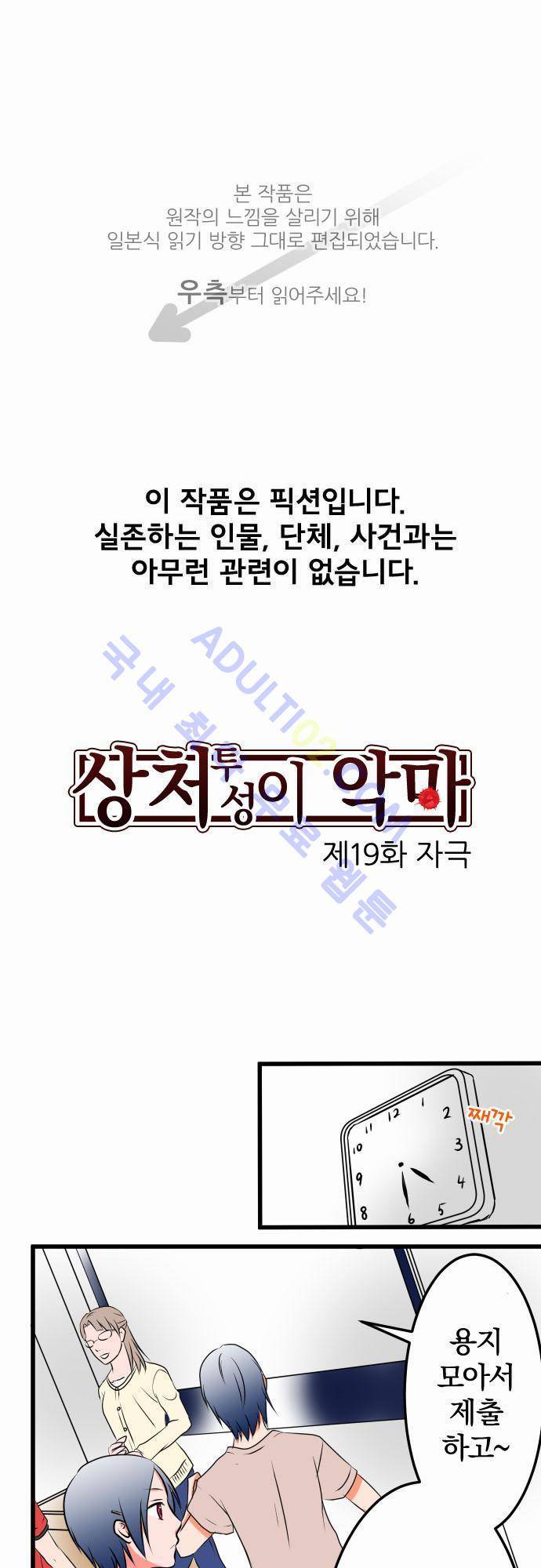 상처투성이 악마 19화 1